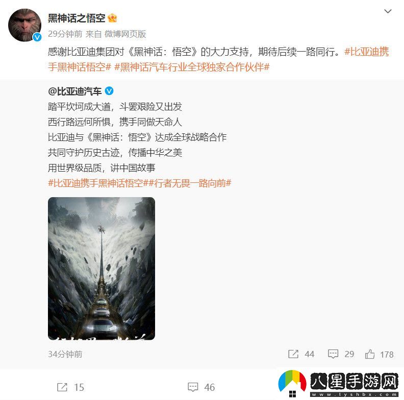 強(qiáng)強(qiáng)聯(lián)手！比亞迪宣布和黑神話