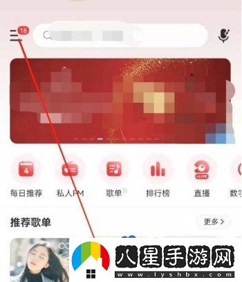 網(wǎng)易云音樂怎么查看音樂達人-音樂達人查看方法