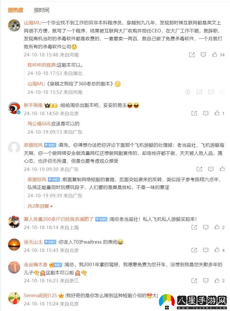 “紅衣教主”變身“霸道總裁”？周鴻祎想拍短劇
