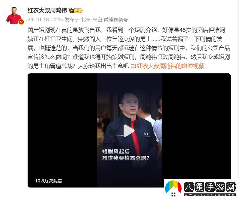 “紅衣教主”變身“霸道總裁”？周鴻祎想拍短劇