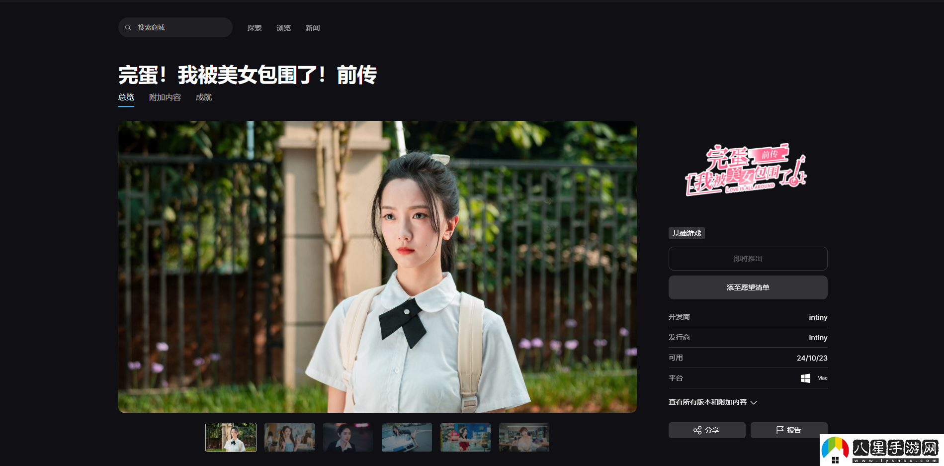 完蛋！我被美女包圍了！前傳游戲游玩平臺介紹