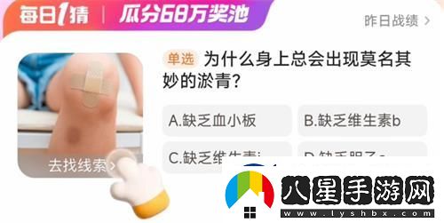 為什么身上總是會出現(xiàn)莫名的淤青