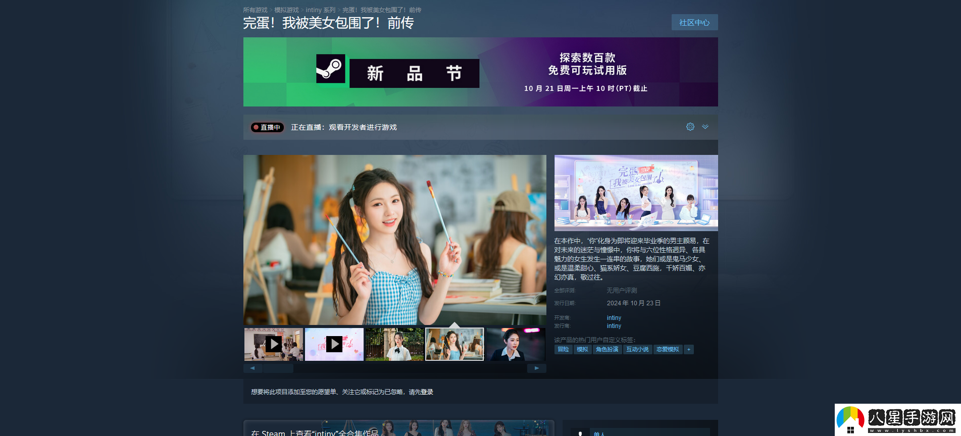 完蛋！我被美女包圍了！前傳游戲游玩平臺介紹