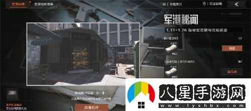 暗區(qū)突圍軍港秘聞?wù)掌谀?></p><p>3.帶著照片向往相應(yīng)的地圖，找到照片中的位置就可以打卡了；</p><p>4.相片是任務(wù)道具，行動(dòng)中被淘汰或移出該物品則會(huì)被銷毀；</p><p>5.集齊所有照片即可兌換高級(jí)獎(jiǎng)勵(lì)，一共有8個(gè)，完成可以獲得軍港秘聞圖鑒禮包一個(gè)。</p><p style=