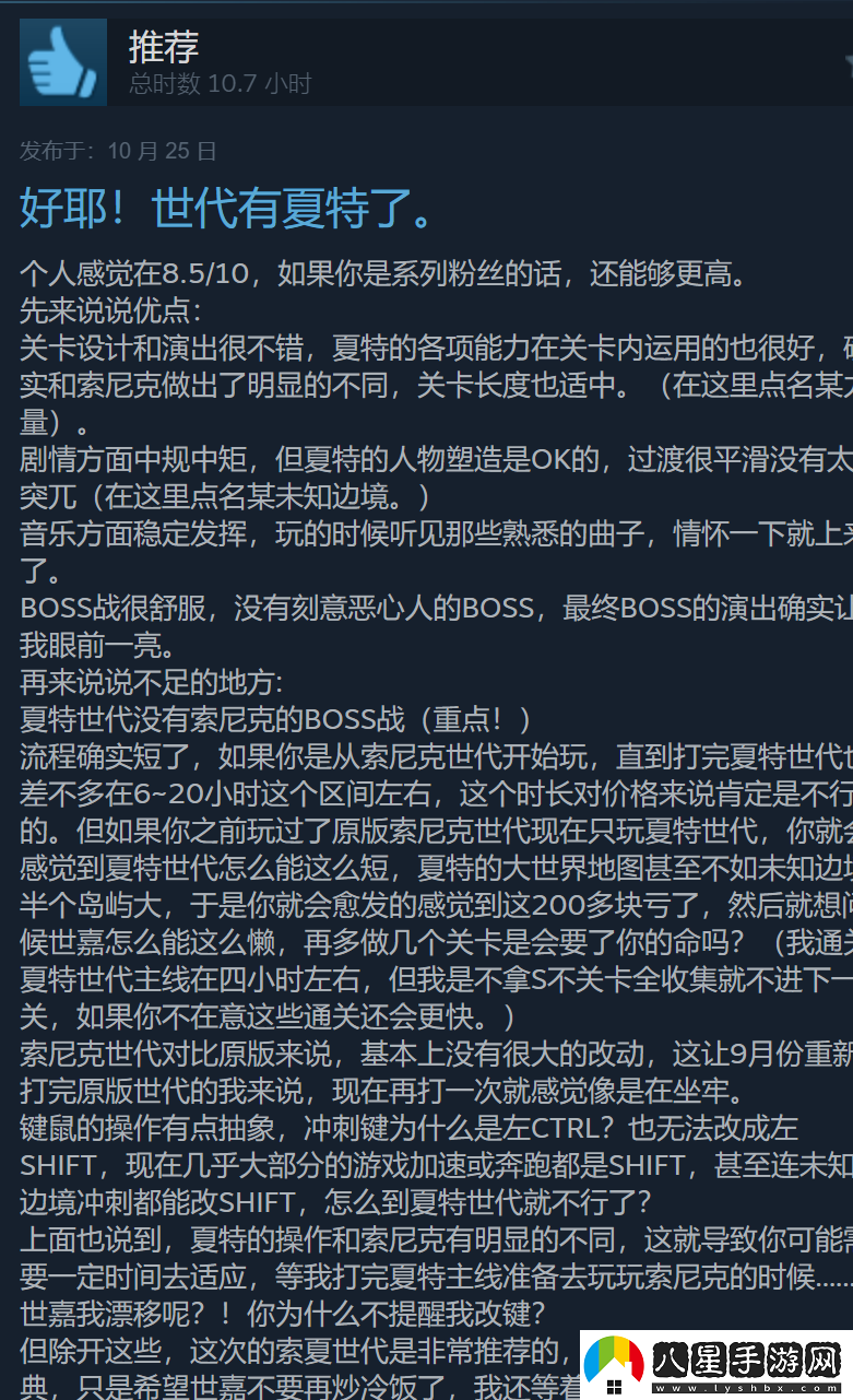 系列歸來！索尼克×夏特 世代重啟Steam好評(píng)如潮