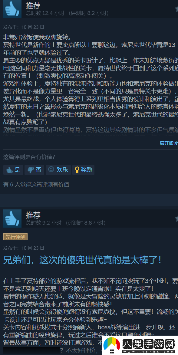 系列歸來！索尼克×夏特 世代重啟Steam好評(píng)如潮