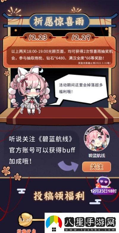 碧藍航線祈愿紀活動怎么參與2021祈愿紀活動獎勵一覽