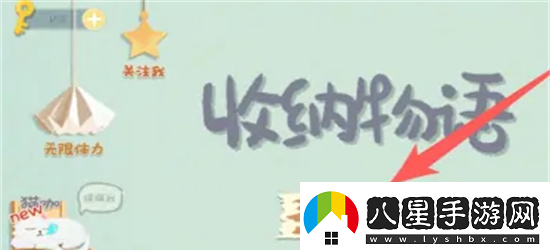 收納物語(yǔ)愛的魔法怎么過(guò)