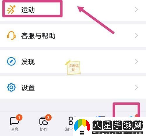 釘釘怎么開啟釘釘運動捐步運動捐步開啟方法