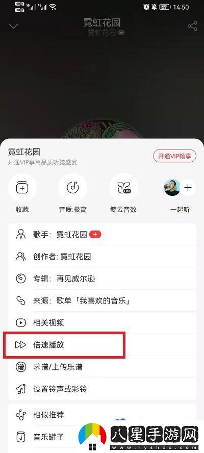 網(wǎng)易云音樂(lè)怎么設(shè)置倍速播放-倍速播放開(kāi)啟方法