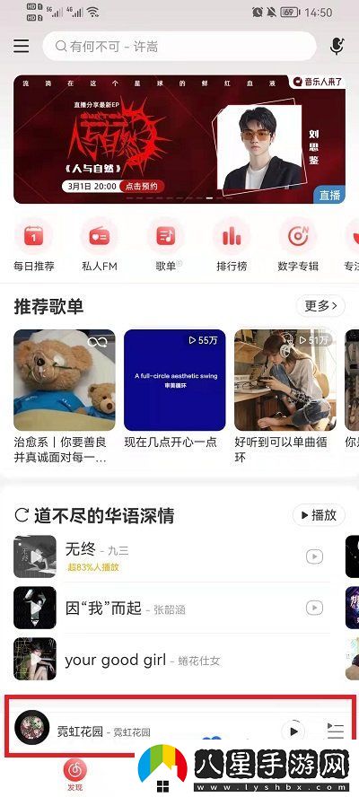 網(wǎng)易云音樂(lè)怎么設(shè)置倍速播放-倍速播放開(kāi)啟方法