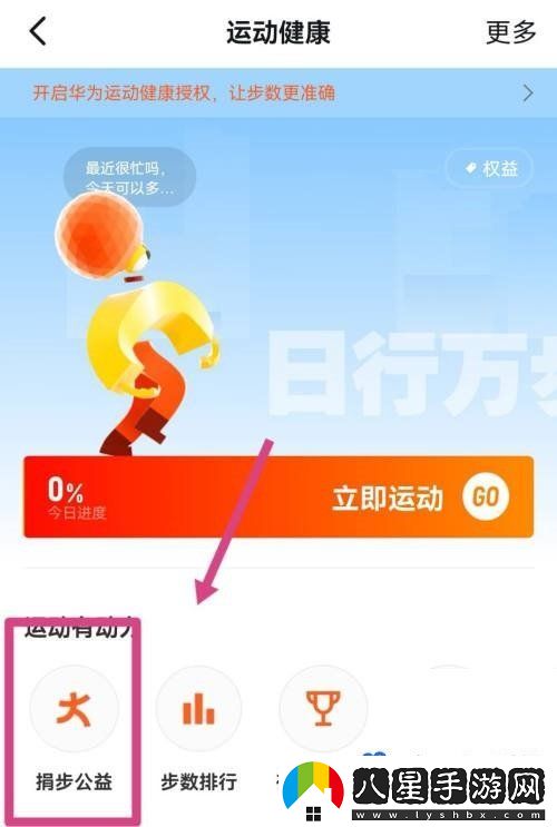 釘釘怎么開啟釘釘運動捐步運動捐步開啟方法