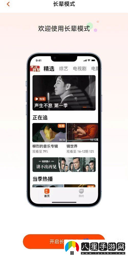 芒果TV長(zhǎng)輩模式怎么開啟-長(zhǎng)輩模式開啟方法