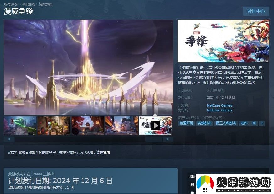 漫威爭鋒游戲Steam價格介紹