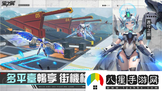 日系格斗競(jìng)技手游星之翼開(kāi)啟事前預(yù)約