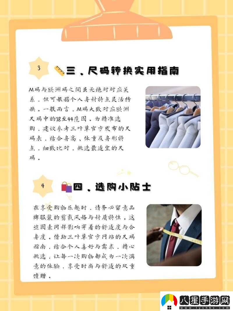 三葉草M碼和歐洲碼區(qū)別詳細對比分析