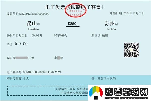 紙質(zhì)票再見！12306第一張鐵路電子發(fā)票正式開出