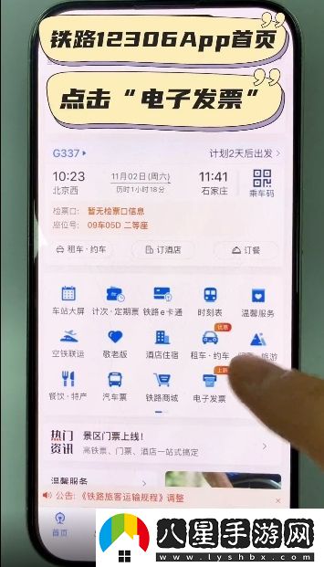 紙質(zhì)票再見！12306第一張鐵路電子發(fā)票正式開出