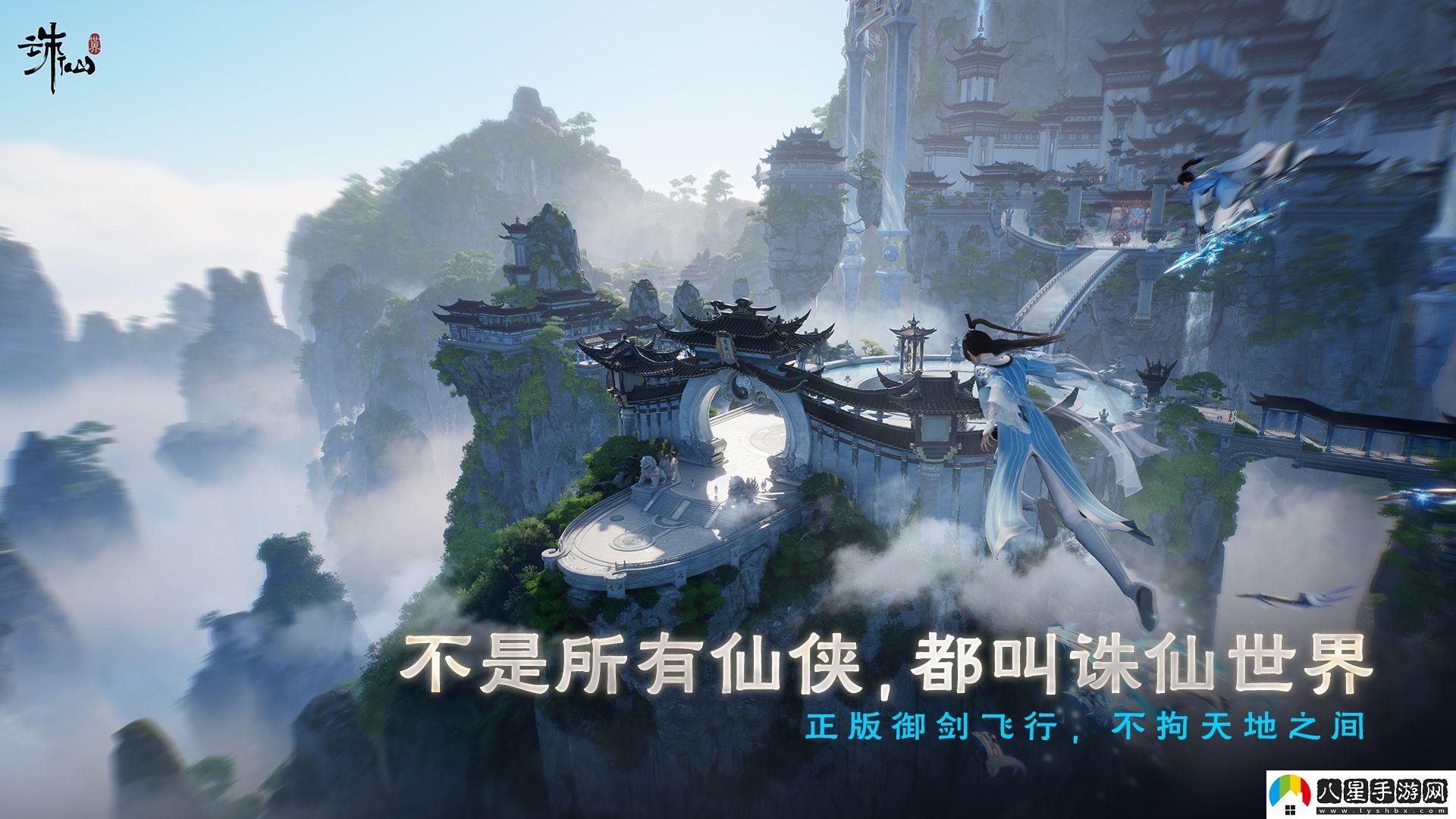 沒有跳票，如約而至誅仙世界公測定檔12月19日！