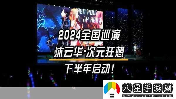 消除聯(lián)萌震撼破次元跨年晚會(huì)攜手林俊杰燃爆舞臺(tái)！