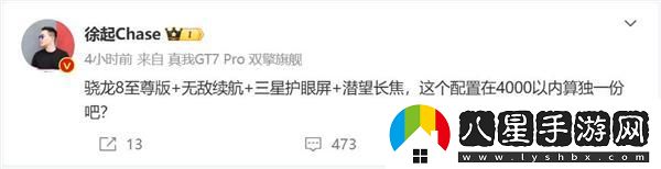 最便宜的驍龍8至尊版旗艦來了！真我GT7 Pro定價在4000元以內(nèi)