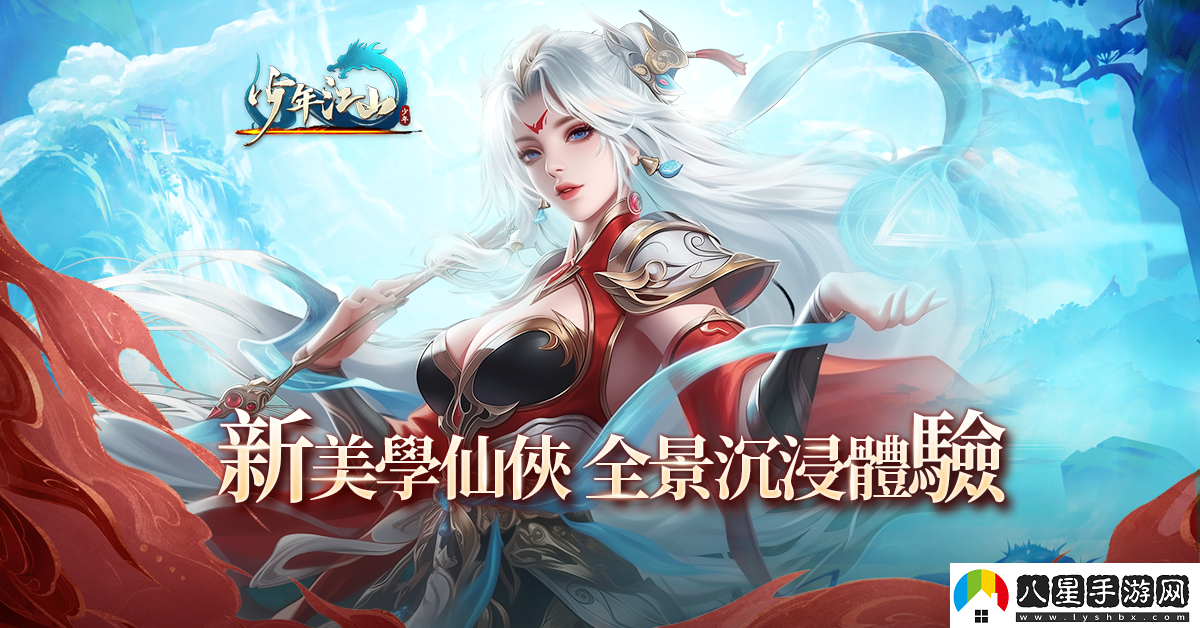 全新RPG游少年江山開(kāi)放事前預(yù)約