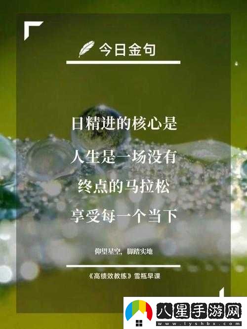 日日精進久久為功