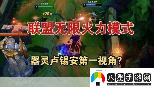 英雄聯盟手游無限火力必知強勢英雄全解析與玩法攻略