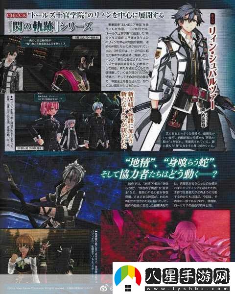 閃之軌跡4懸念升級(jí)！Falcom神秘倒計(jì)時(shí)引爆玩家期待