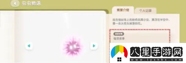 心動小鎮(zhèn)潮流季奇靈夜粉粉懸吊灰塵蟲怎么獲取獲取方法