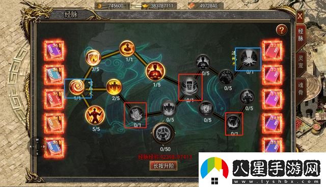 御劍八荒經脈系統(tǒng)效果介紹