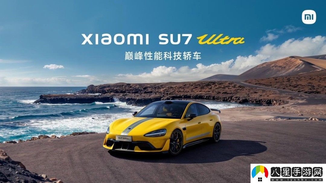 小米SU7 Ultra下壓力媲美300萬(wàn)超跑！賣(mài)81萬(wàn)還貴嗎？
