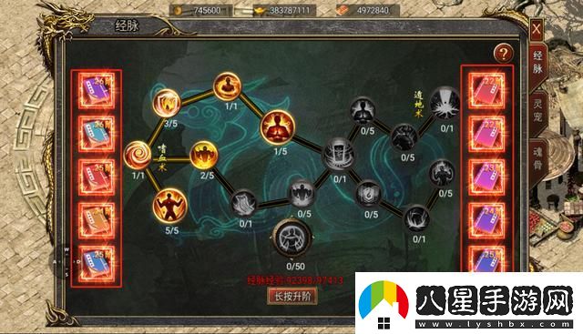 御劍八荒經脈系統(tǒng)效果介紹