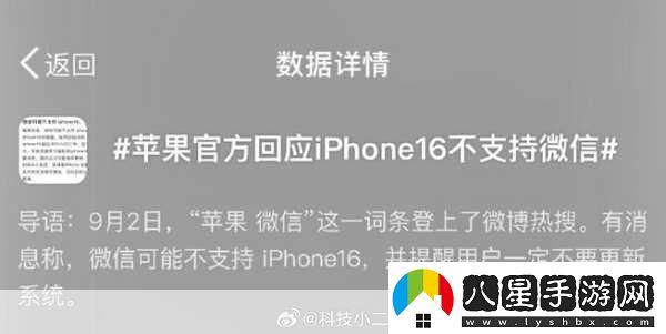 iPhone16不支持微信蘋果最新暫無相關(guān)通知！