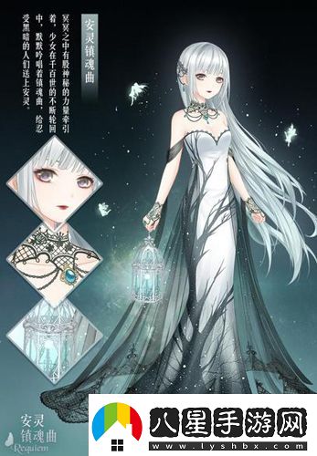奇跡暖暖安靈鎮(zhèn)魂曲套裝怎么樣套裝賞析及預告