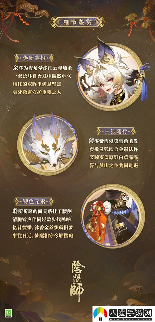 夢(mèng)山依舊，往事如煙陰陽(yáng)師白藏主典藏新皮膚上線！