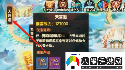造夢(mèng)無雙天宮道通過方法一覽