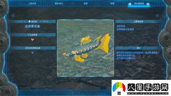 塞爾達傳說王國之淚遠昔骨舌魚在哪