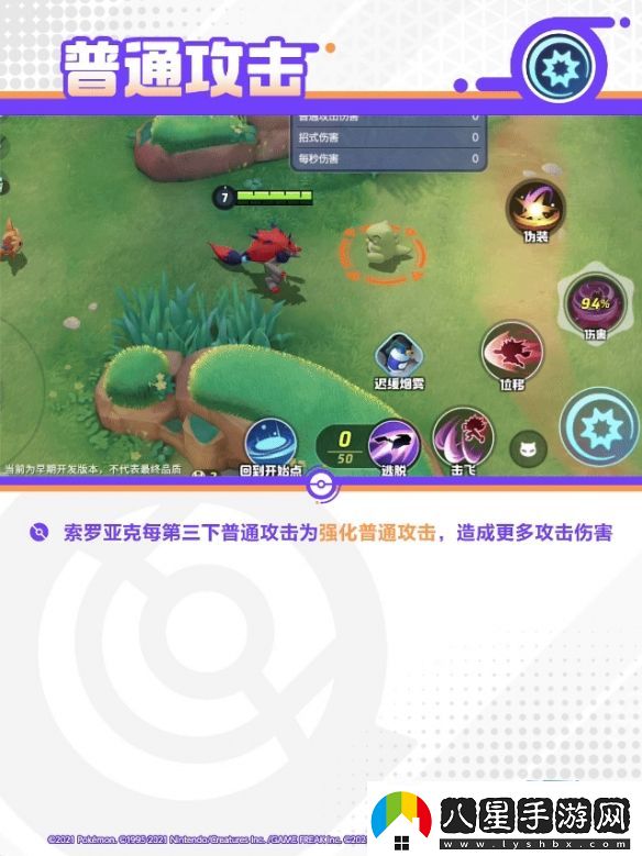 寶可夢大集結(jié)索羅亞克技能