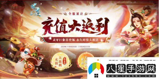 歲末大派送！問道電腦版全服累計(jì)充值大返利限時(shí)開啟！