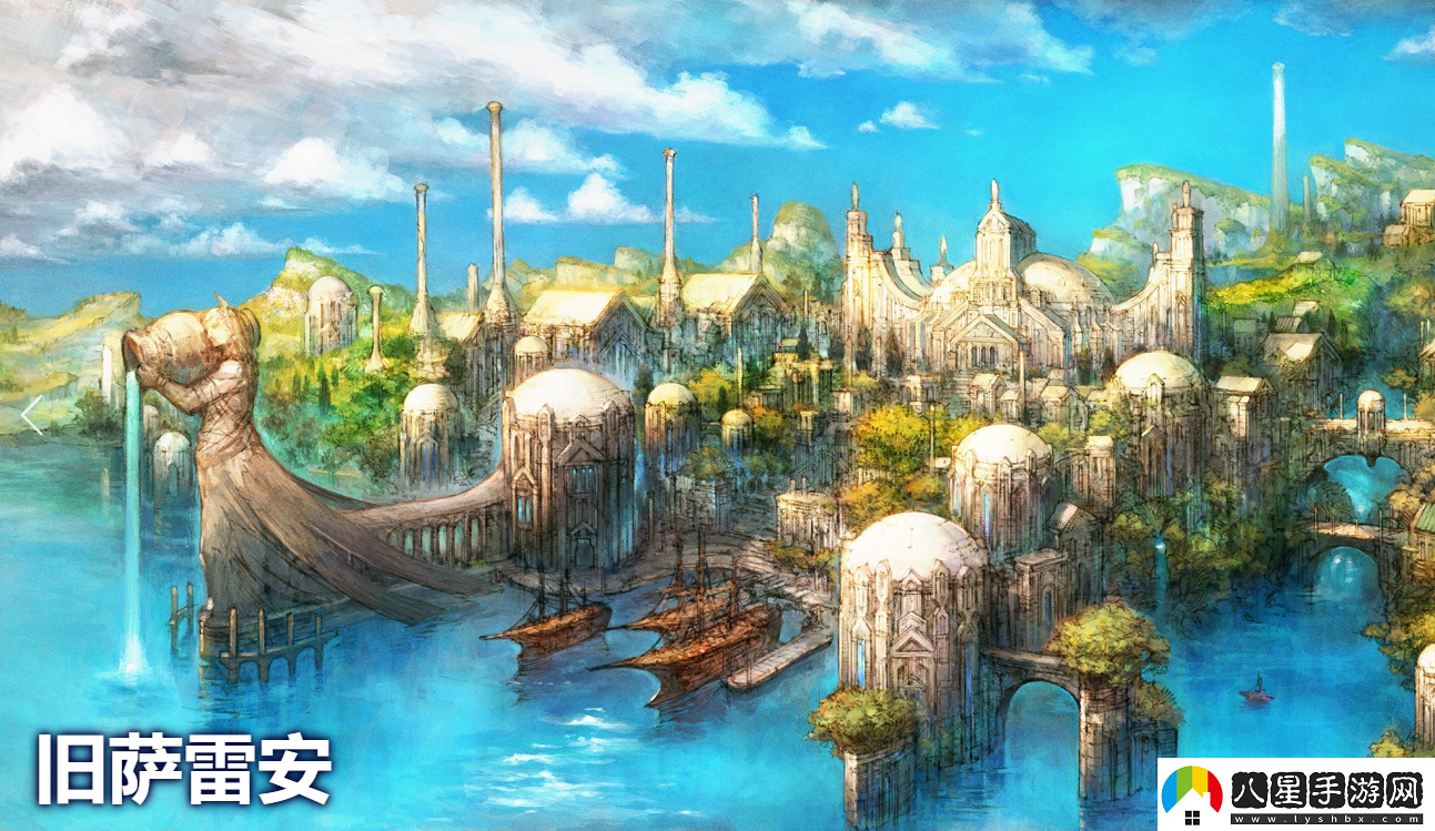 最終幻想146.0新地區(qū)介紹開啟新世界的冒險！