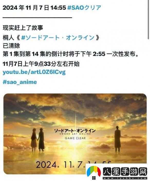 刀劍神域時間線與現(xiàn)實重合！最新發(fā)布紀念圖