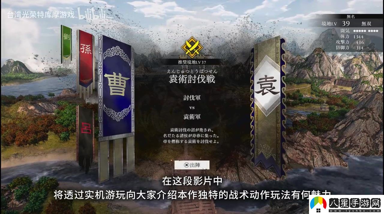 真?三國(guó)無(wú)雙 起源 袁術(shù)討伐戰(zhàn)實(shí)機(jī)游玩影片 1月17日發(fā)售