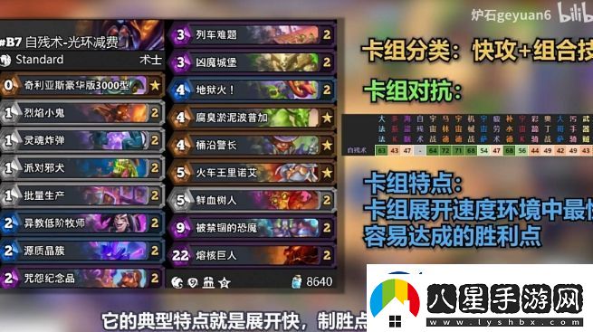 爐石傳說(shuō)自殘術(shù)卡組怎么玩