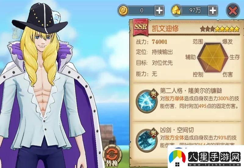 航海王燃燒意志凱文迪修加點(diǎn)介紹