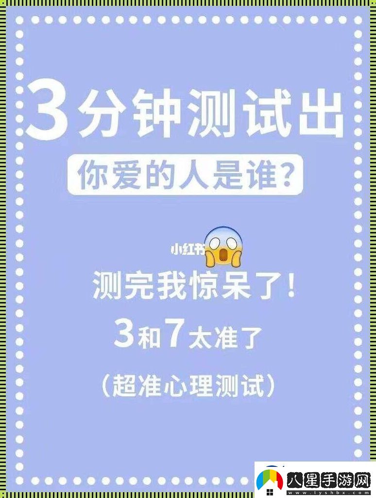 愛情路線測個球！震了！