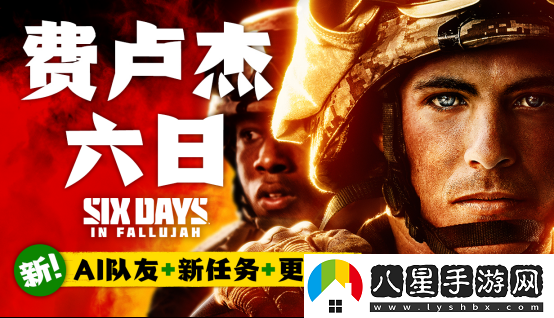 硬核多人FPS費(fèi)盧杰六日推出“指揮與控制”更新，新增AI隊(duì)友