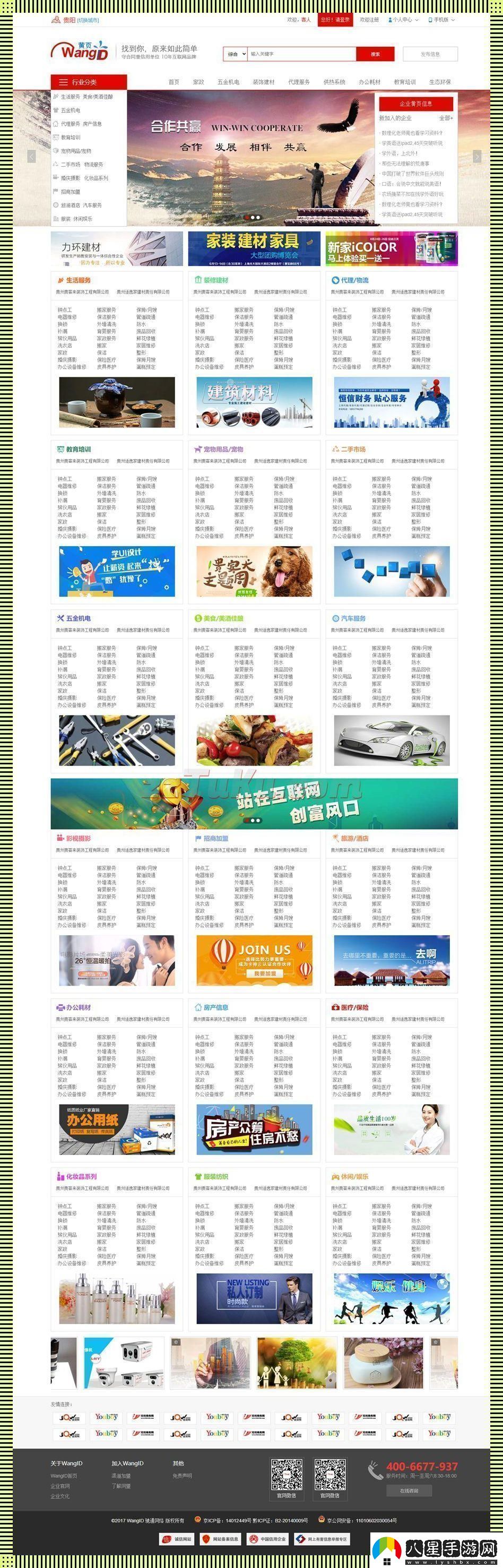 黃頁江湖獨領風騷的海舵手