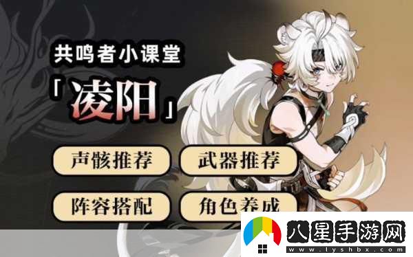 鳴潮凌陽(yáng)究竟值不值得培養(yǎng)