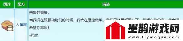 星露谷物語瑪妮紅心事件怎么觸發(fā)瑪妮紅心事件攻略